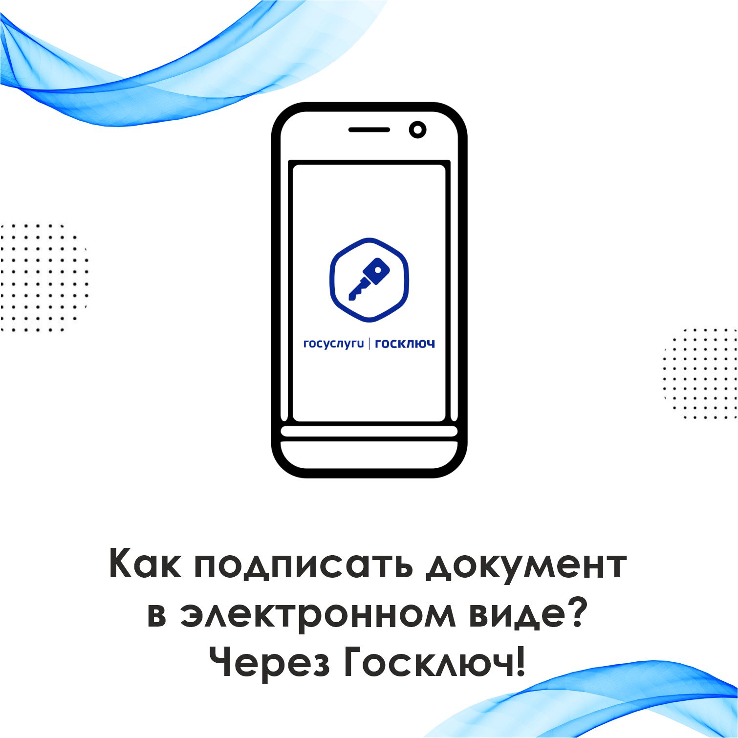 Госключ 1.jpg